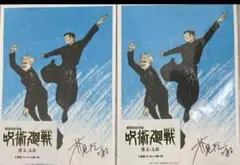 m*y様 5月30日(金)公開 劇場版 呪術廻戦 懐玉 玉折 総集編 映画特典