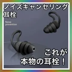 ノイズキャンセリング 耳栓 黒 シリコン ソフト タッチ 防音 痛くない