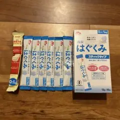 粉ミルク　スティック　キューブ　はぐくみ　ほほえみ