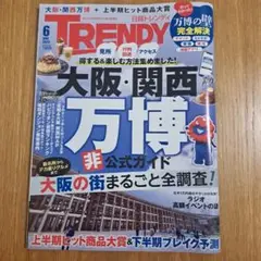 日経トレンディ 2025 年6月号