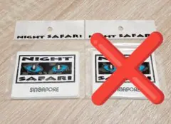 【新品】NIGHT SAFARI ナイト　サファリ　夜 シンガポール　１個
