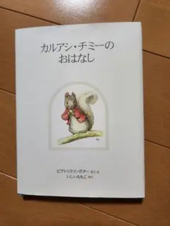 カルアシ・チミーのおはなし