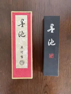 呉竹　書道　墨　未使用