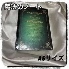魔術書 ノート日記帳 メモ帳 洋書風 アンティーク 秘密日記帳 魔法のノート