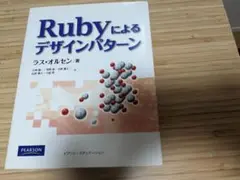 Rubyによるデザインパターン