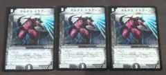 DM　ガルデスドラグーン3枚