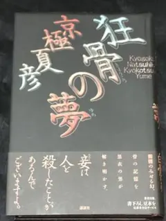 2025年最新】京極夏彦 愛蔵版の人気アイテム - メルカリ