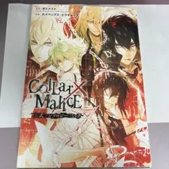 Collar×Malice 漫画