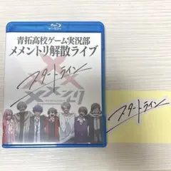 【数日限定価格】メメントリ スタートライン BluRay