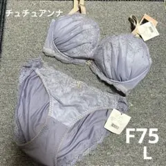 チュチュアンナ　F75 感激のブラ　ブラショーツセット　大きいサイズ
