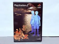 希少/美品/かまいたちの夜2/PS2/名作サスペンス
