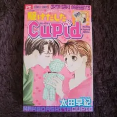 駆け出したcupid