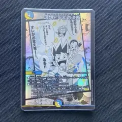 デュエルマスターズ 理想と平和の決断