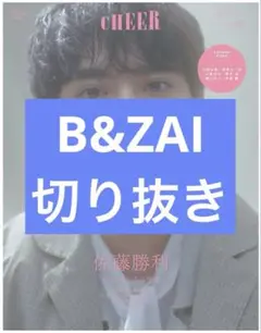 CHEER vol.60　B&ZAI　切り抜き
