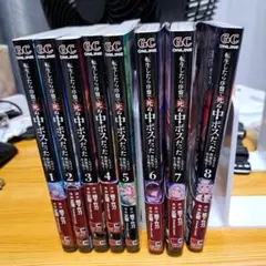 転生したら序盤で死ぬ中ボスだった ヒロイン眷属化で生き残る 全巻セット 1〜8巻