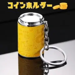 コインホルダー　コインケース　キーホルダー　イエロー　レトロ　ガチャガチャ
