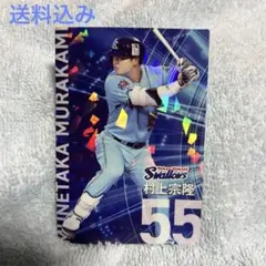 東京ヤクルトスワローズ〈55村上宗隆 〉トレーディングカード[送料込み]
