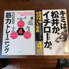 ４スタンス理論　5冊セット