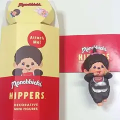 モンチッチ ヒッパーズ girl 女の子