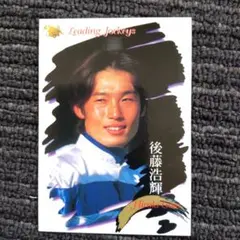 競馬 直筆サイン色紙 後藤浩輝 JRA 【後藤浩輝騎手 】直筆サイン 競馬 - メルカリ