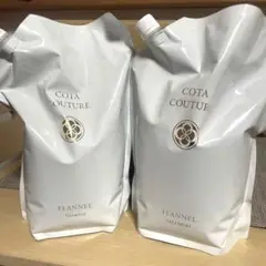 コタクチュール フランネル セット販売