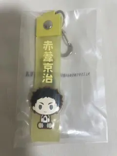 ハイキュー一番くじ 赤葦京治 H賞 ぽこっとちゃーむ