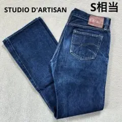 2025年最新】STUDIO D'ARTISAN ブーツカットデニム・フレア
