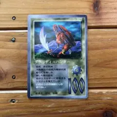 希少　ザミラクルオブザゾーンMOZ ブラッディーハンター