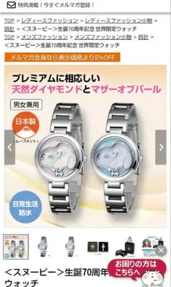 スヌーピー生誕70周年記念 世界限定2000個 特典ネックレス付 ブルー
