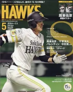 月間ホークス 2020年5月号
