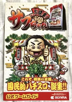 2025年最新】お見事！サブちゃんの人気アイテム - メルカリ