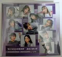 新品未開封 モーニング娘。'25 気になるその気の歌/明るく良い子 4枚組BOX