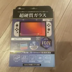 Switch OLED 専用 ハード10Hガラスフィルム
