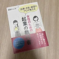 女性のための「起業の教科書」