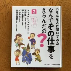 いろんな人に聞いてみた なんでその仕事をえらんだの?2
