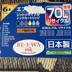 エブソン用ジットリサイクルインクカートリッジIC6CL70Lリサイクル