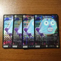 ビックリーノ 4枚セット