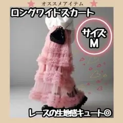 【新品】チュールフリル ボリューム ティアードスカート M 大人可愛い 姫