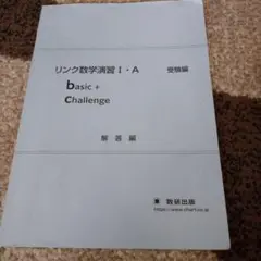 リンク数学演習 I・A 受験編 解答編
