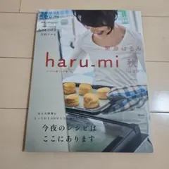 栗原はるみ haru_mi(ハルミ)vol.29