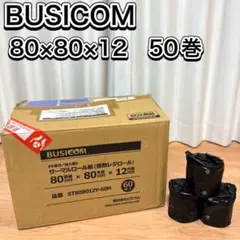BUSICOM サーマルロール紙 感熱レジロール 50巻 80×80×12