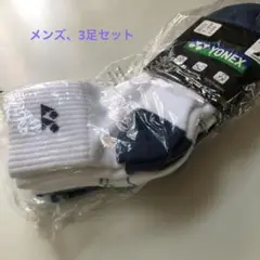 YONEX メンズソックス 3足セット M