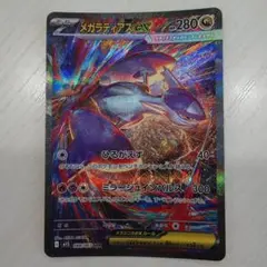 ポケモンカード　メガラティアスex　SAR