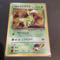 R団のストライク ★ ポケカ旧裏　ジム拡張第1弾 リーダーズスタジアム