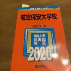 2025年最新】航空保安大学校の人気アイテム - メルカリ