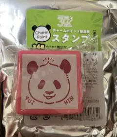 アドベンチャーワールド　パンダ　結浜　スタンプ