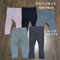 PETIT BATEAU プチバトー ベビー カルソン レギンス セット 12m