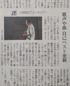 小田和正さん 読売新聞 8月15日