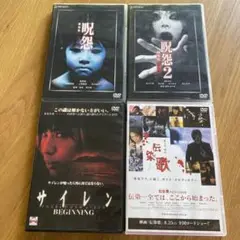 「呪怨 / 呪怨2」など DVD 4本セット