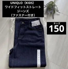 ブルー♡150【ワイドフィットストレートジーンズ】ファスナー付き 綿100%